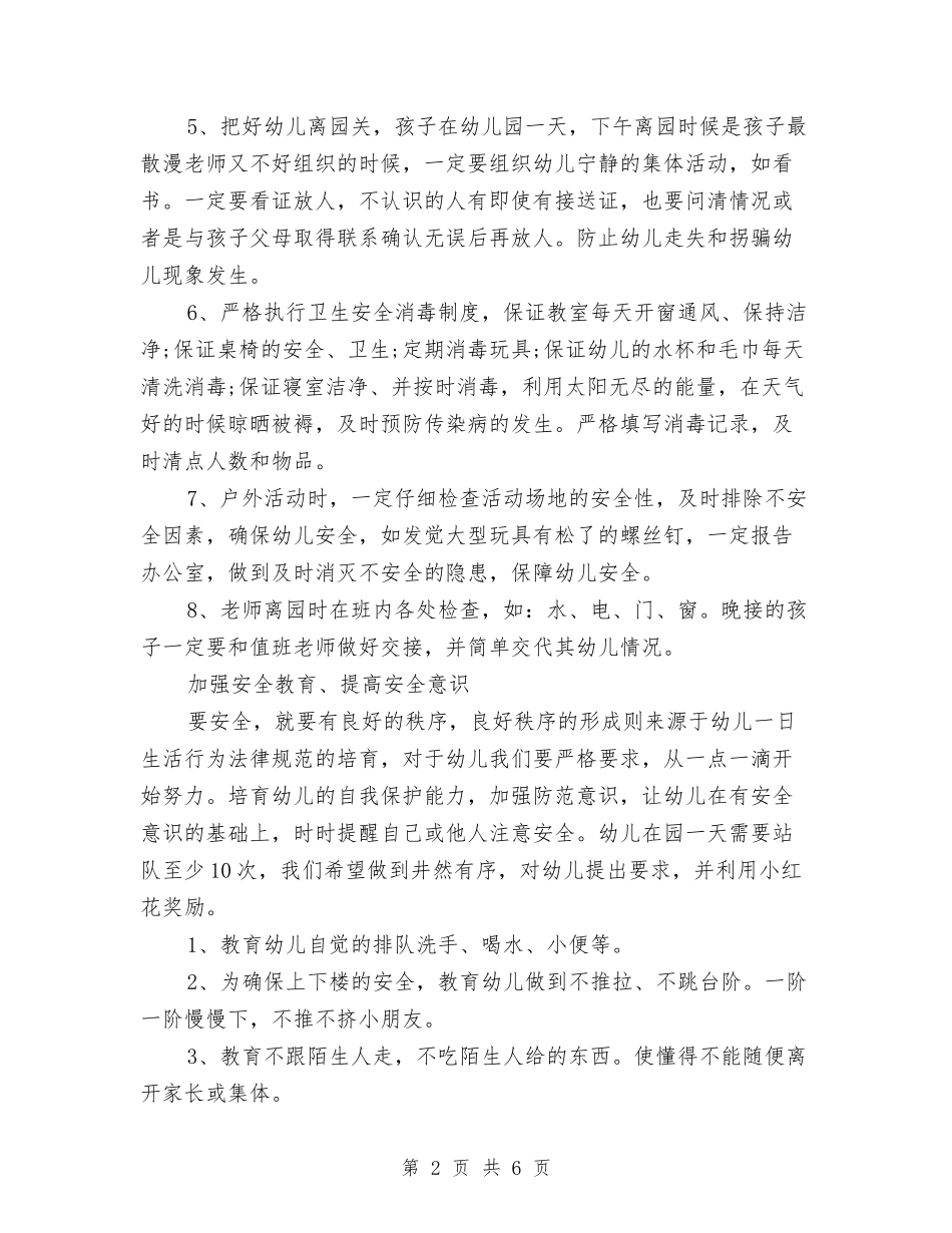 2017年幼儿园新学期工作计划与2017年幼儿园新学期工作计划范文汇编_第2页