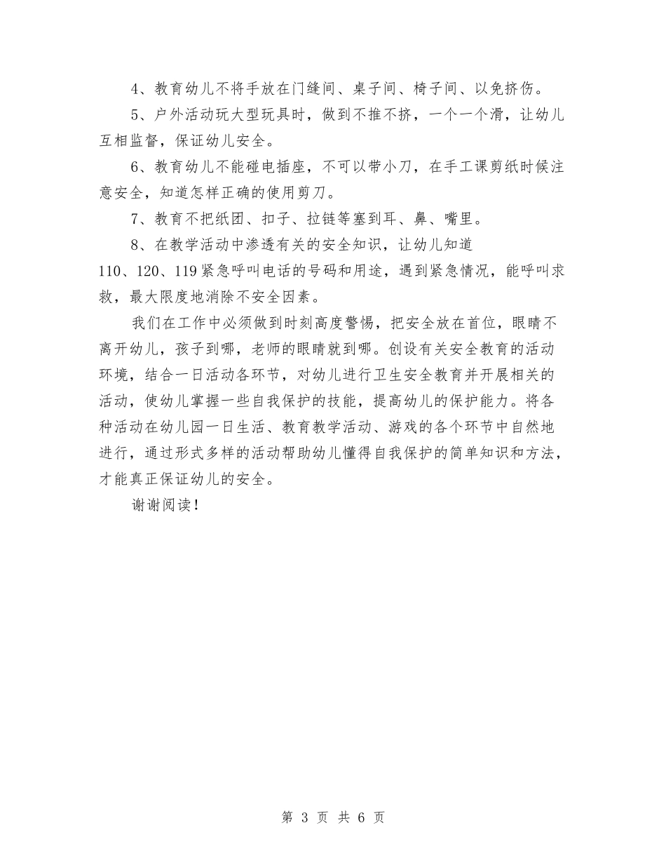 2017年幼儿园新学期工作计划与2017年幼儿园新学期工作计划范文汇编_第3页