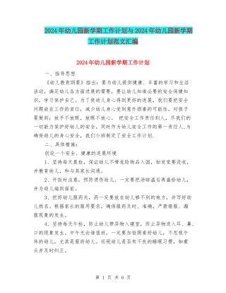 2017年幼儿园新学期工作计划与2017年幼儿园新学期工作计划范文汇编