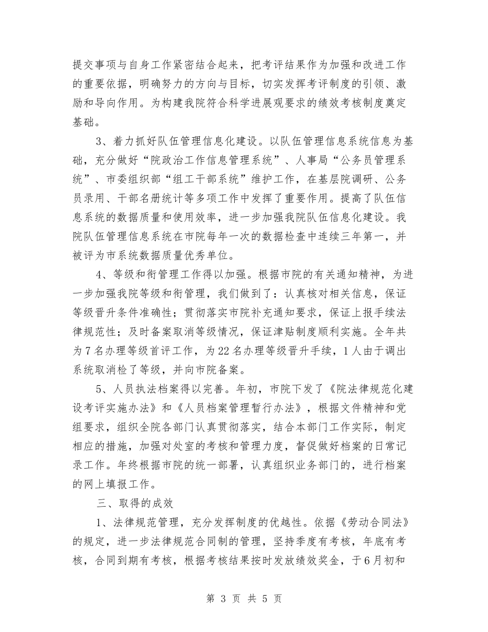 人事科长个人述职报告_第3页