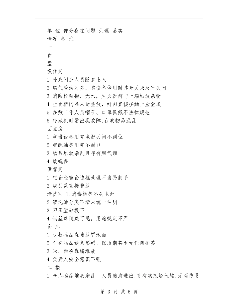 安全员试用期优秀工作总结【最新版】_第3页