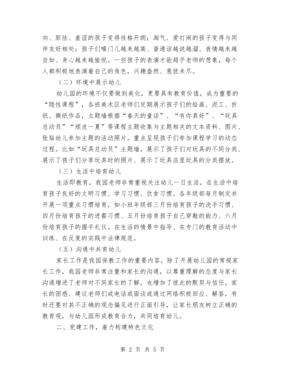 2024年幼儿园春学期工作总结范文与2024年幼儿园春学期班务工作计划范文汇编_第2页