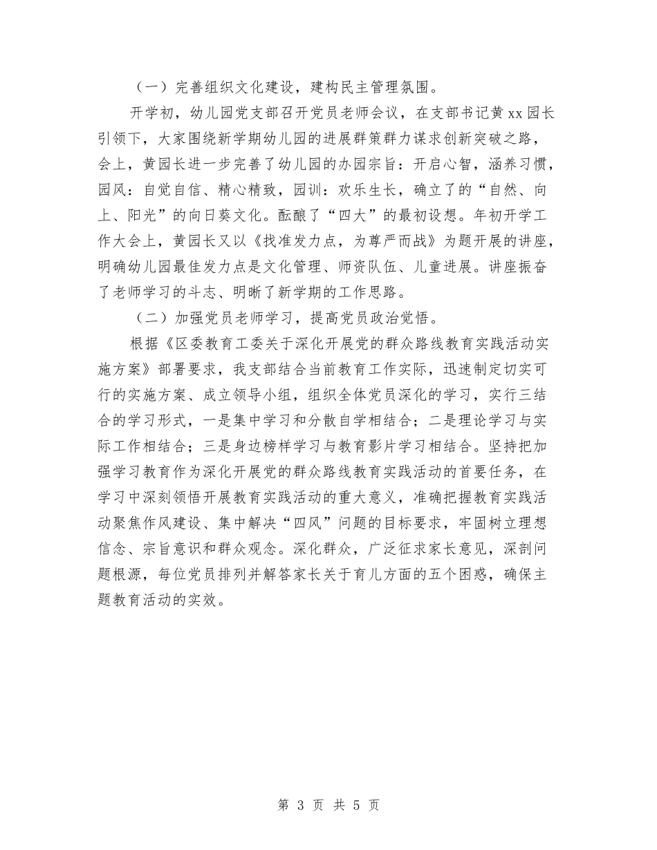 2024年幼儿园春学期工作总结范文与2024年幼儿园春学期班务工作计划范文汇编_第3页