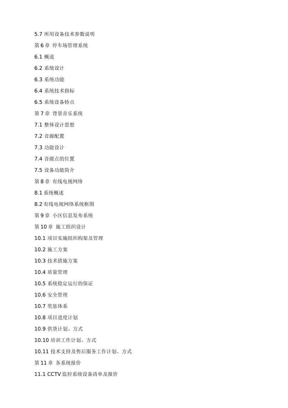智能化小区弱电系统解决方案培训资料( 67页)_第2页