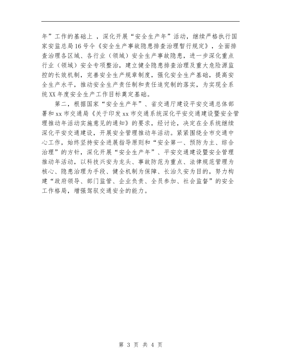 2024年市交通局一季度安全工作总结及二季度工作计划范文_第3页