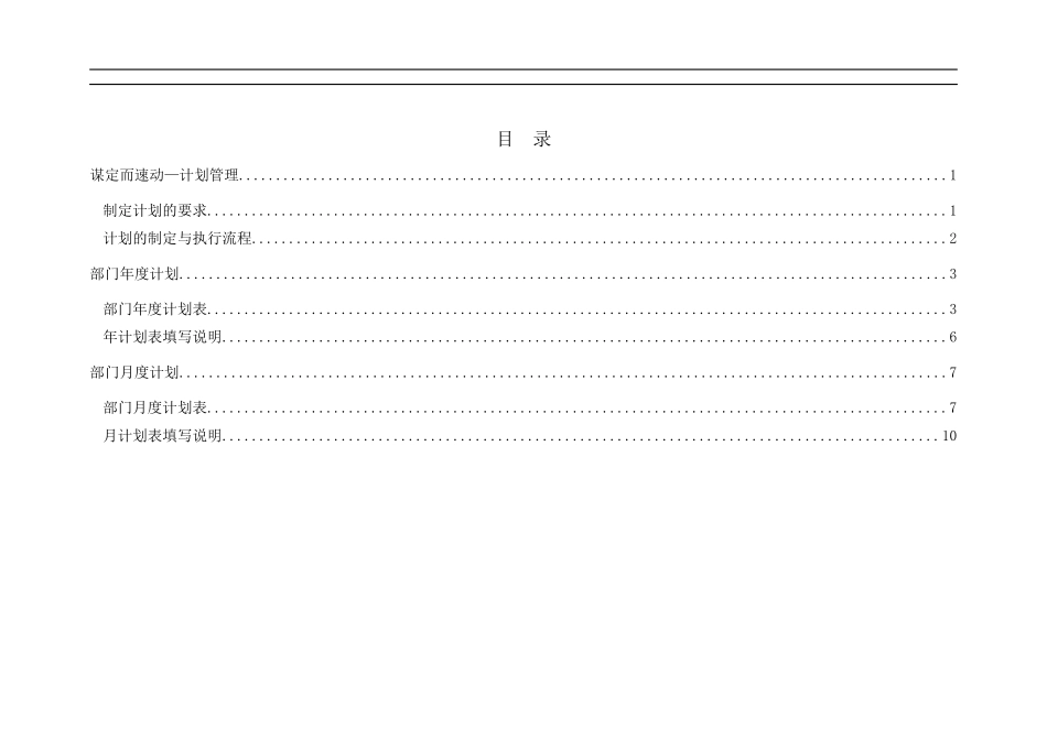 计划管理工具_第2页