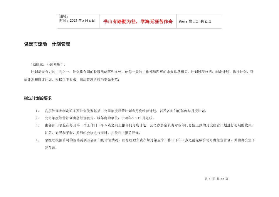 计划管理工具_第3页