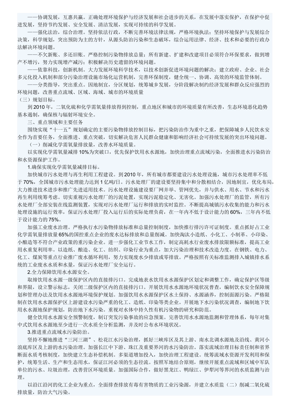 申论必看热点：国家环境保护_第2页