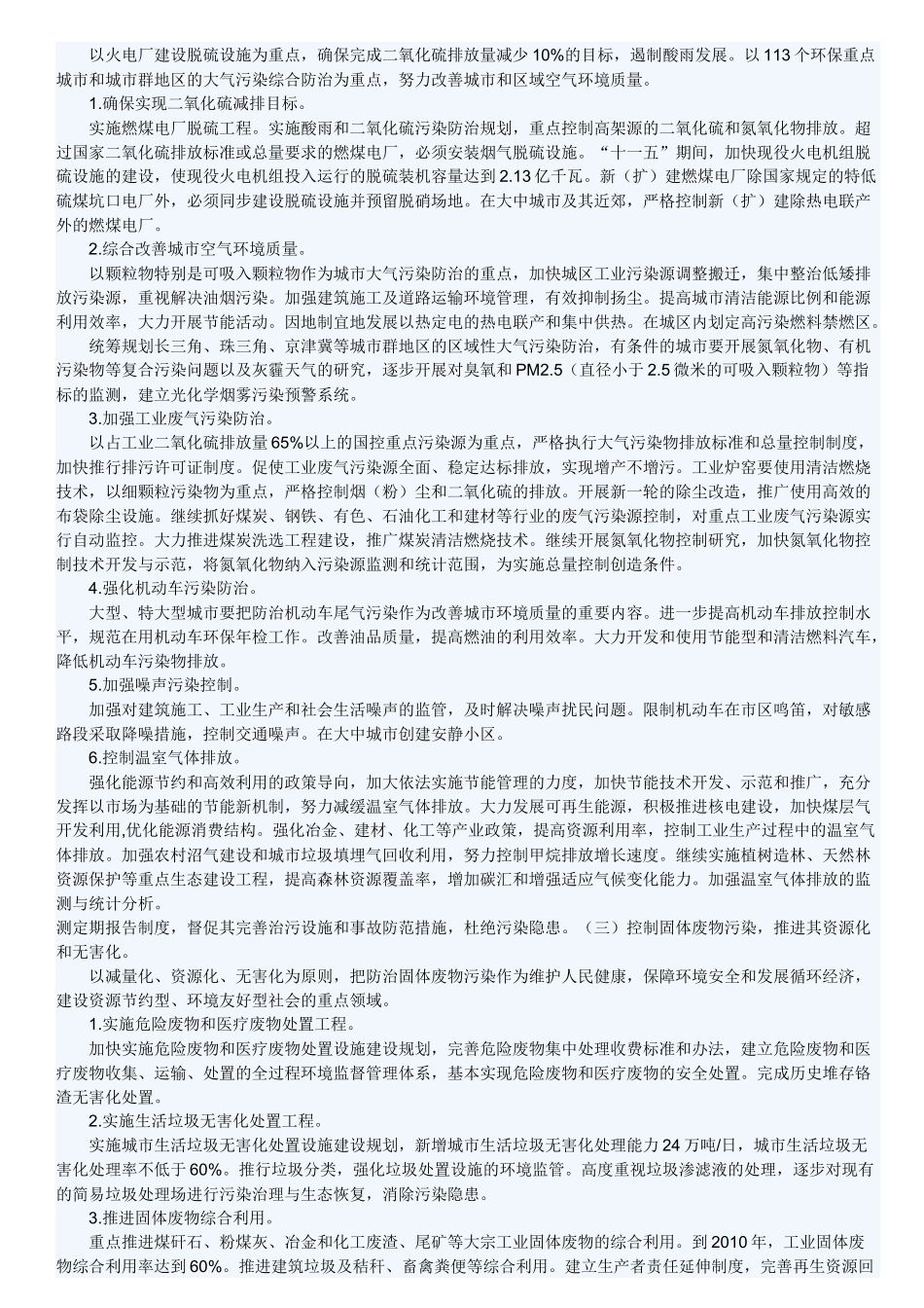 申论必看热点：国家环境保护_第3页