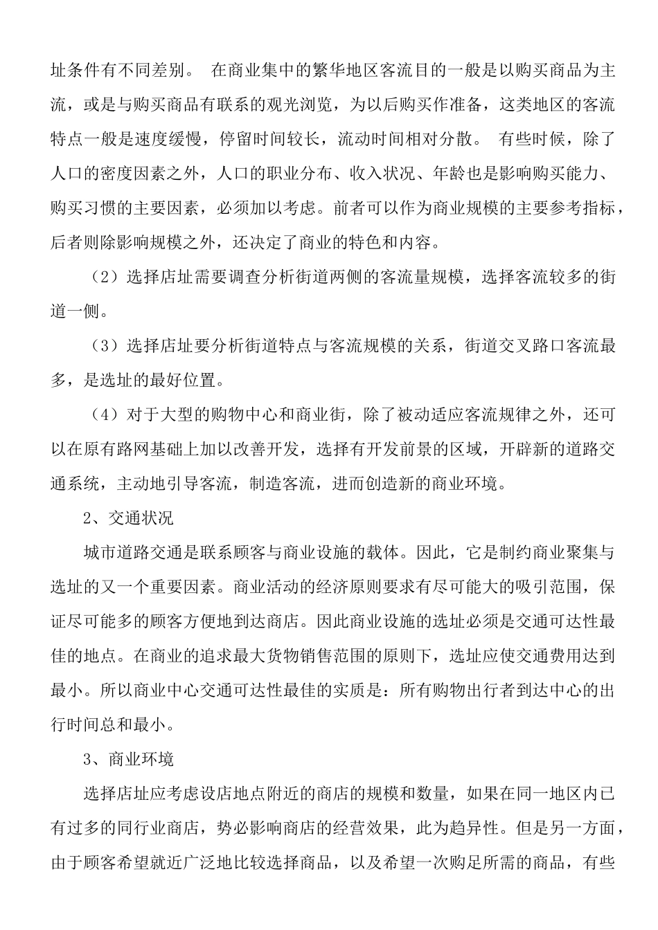 大型商业建筑设计_第2页