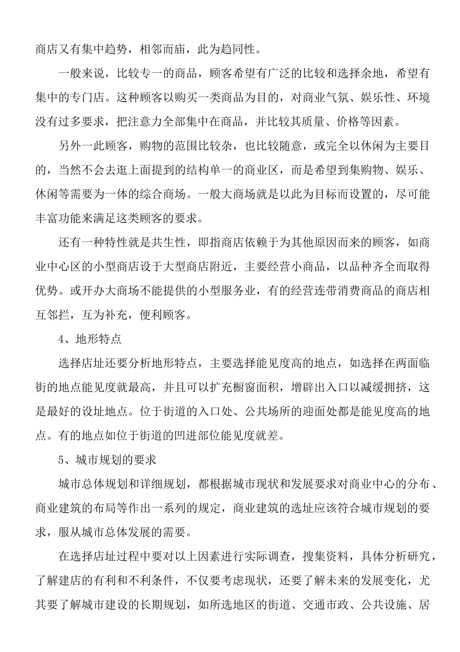 大型商业建筑设计_第3页