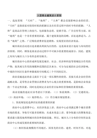 大型商业建筑设计