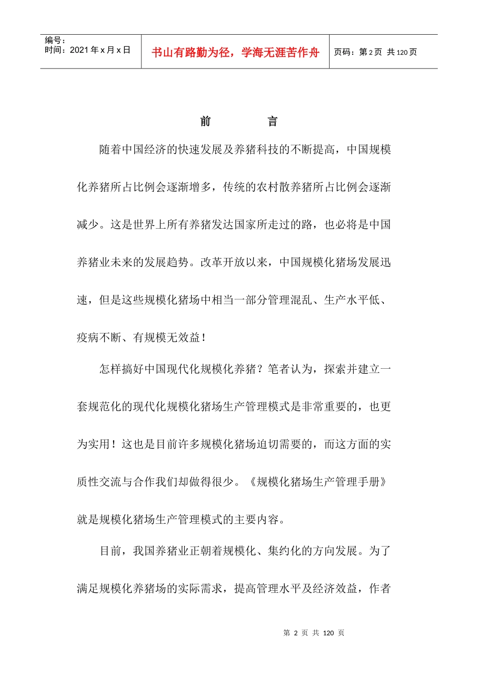 规模化猪场生产管理手册(DOC 84页)_第2页