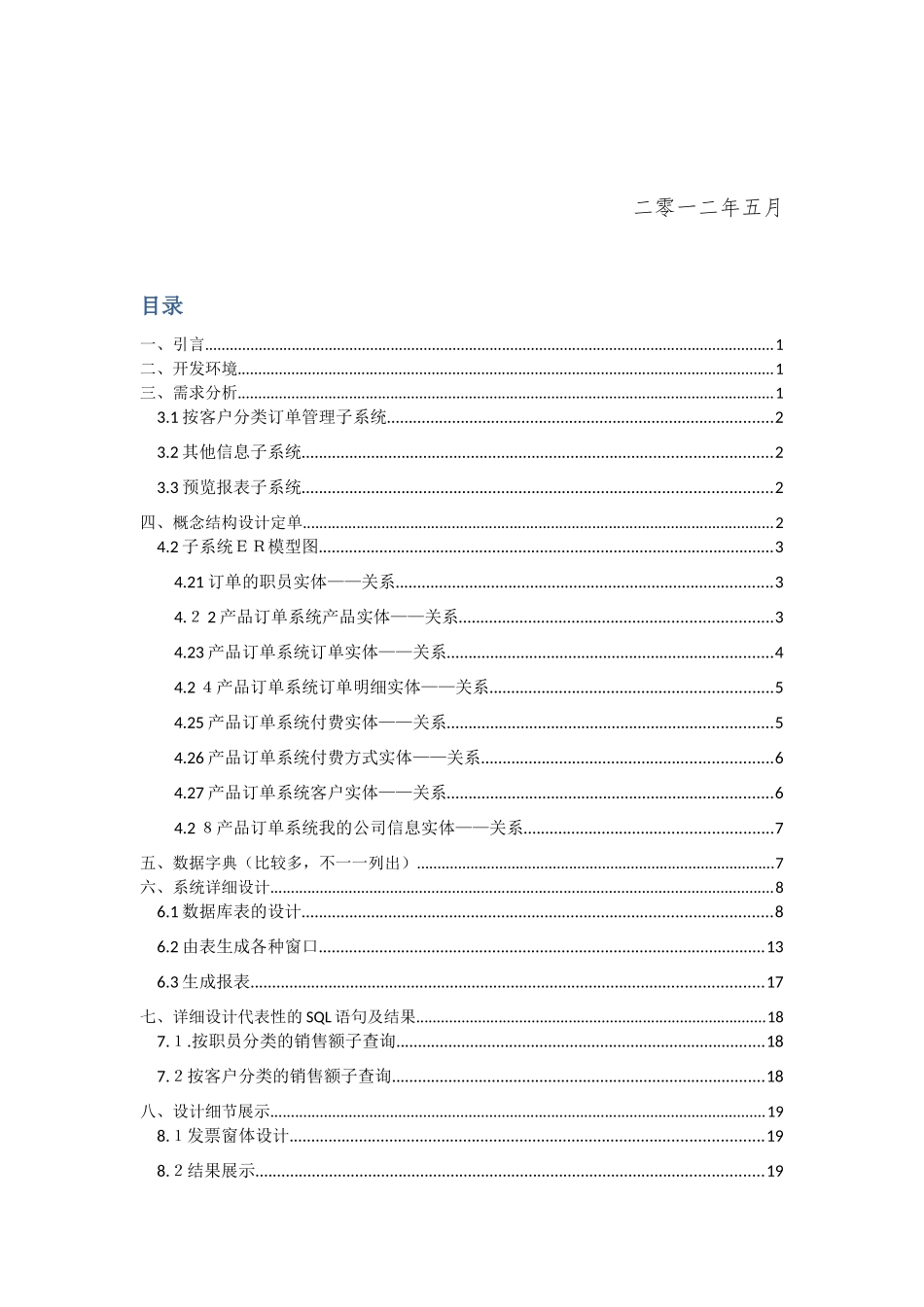 课程设计实验报告__产品订单管理系统_第2页