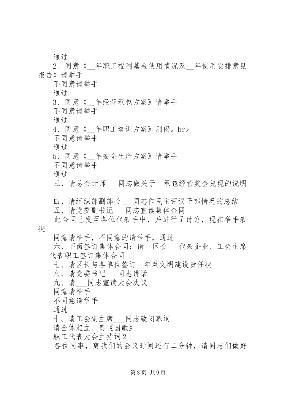 职工代表大会主持稿合集多篇_第3页