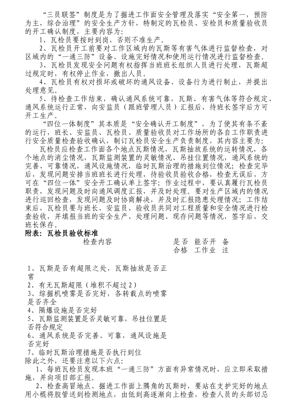 瓦检员岗位描述_第2页