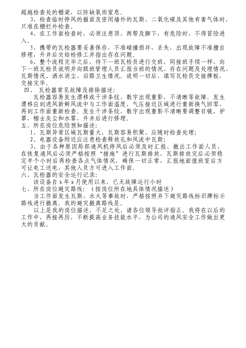 瓦检员岗位描述_第3页