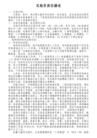 瓦检员岗位描述