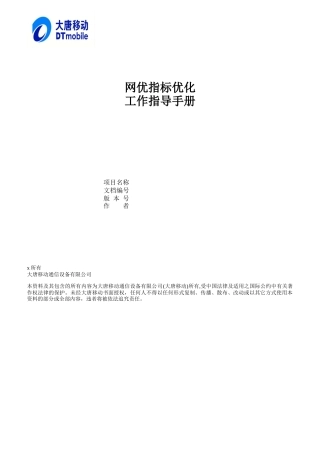网优KPI指标优化工作指导手册