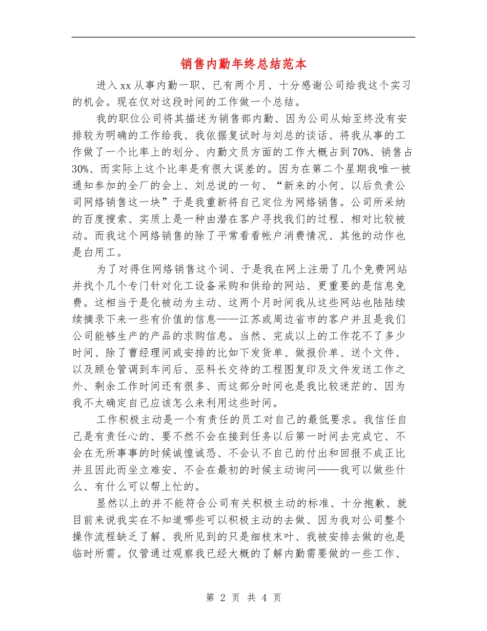 销售内勤年终总结范本_第2页