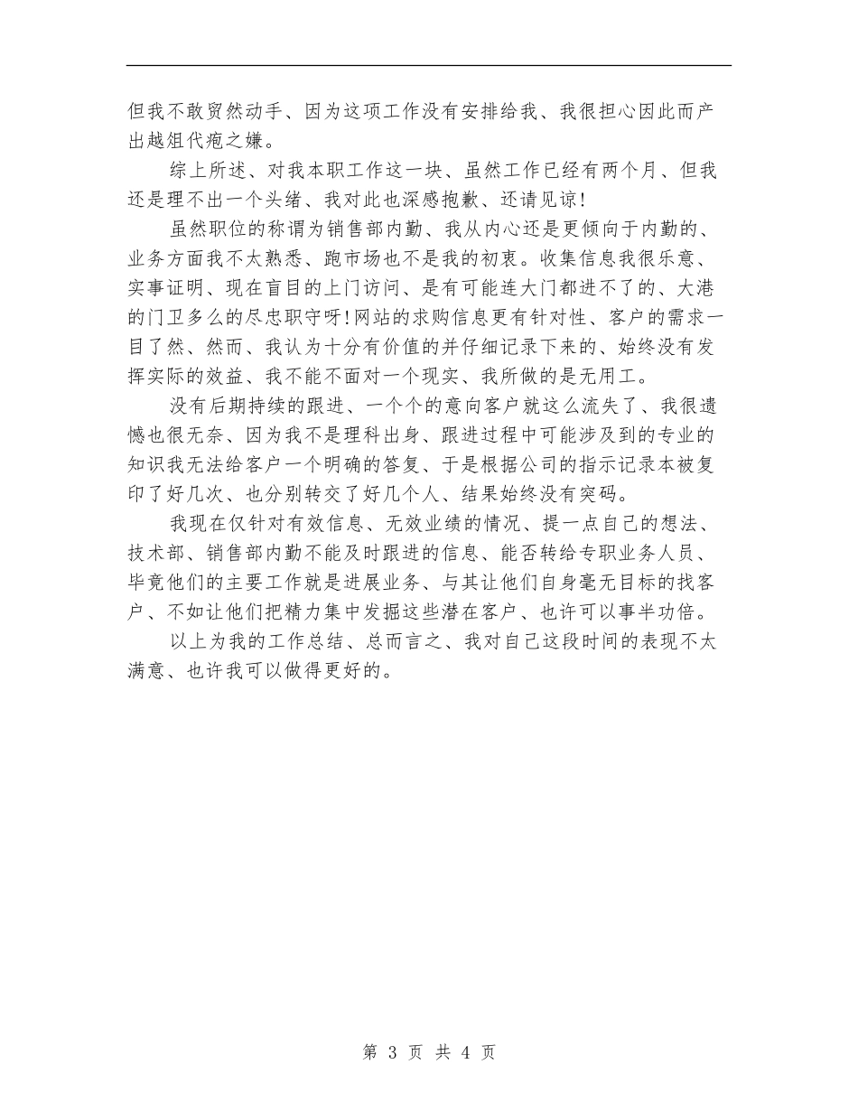 销售内勤年终总结范本_第3页