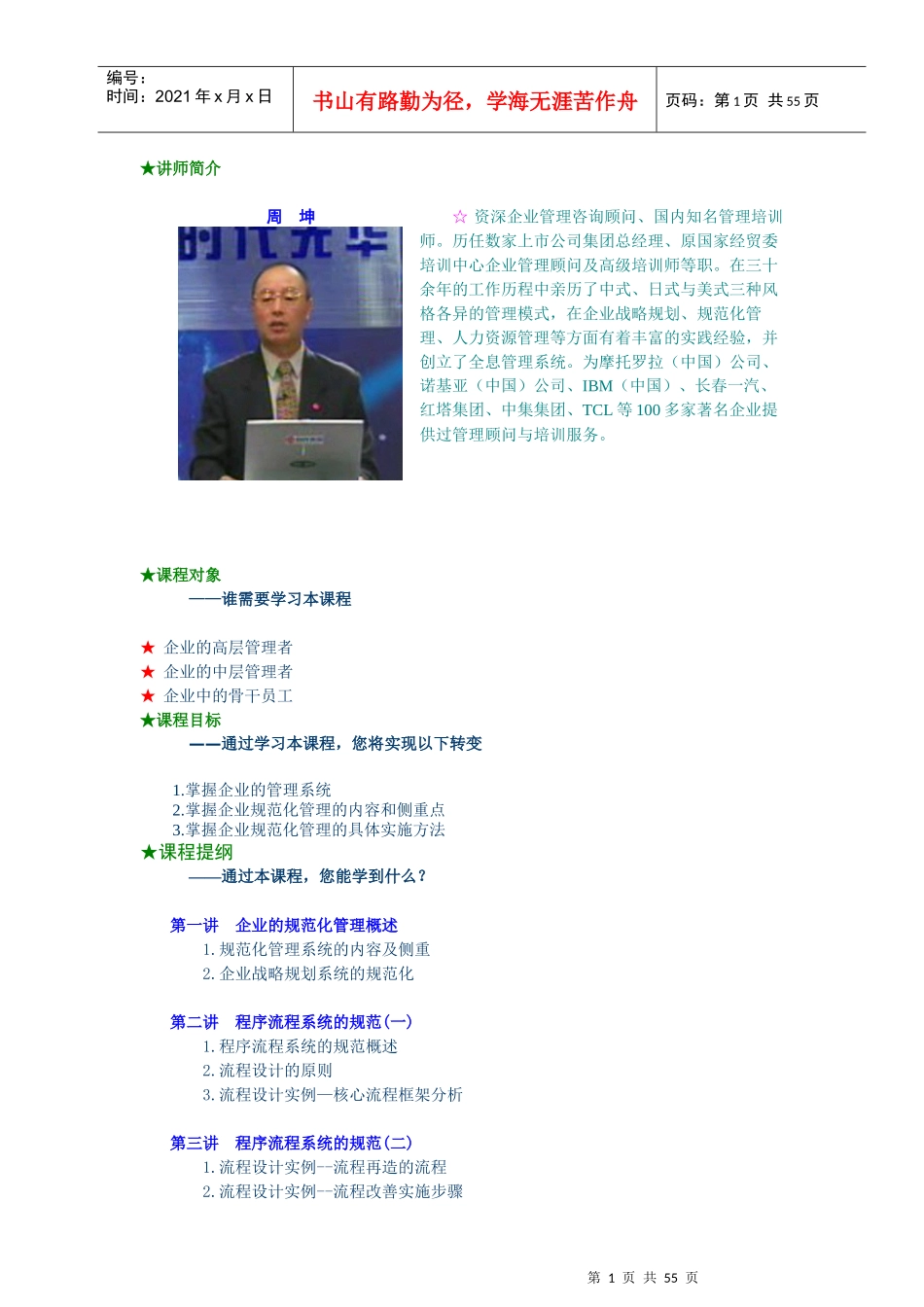 解析企业如何实施规范化管理的操作手法_第1页