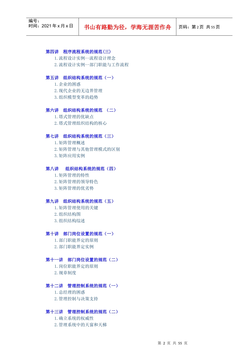 解析企业如何实施规范化管理的操作手法_第2页