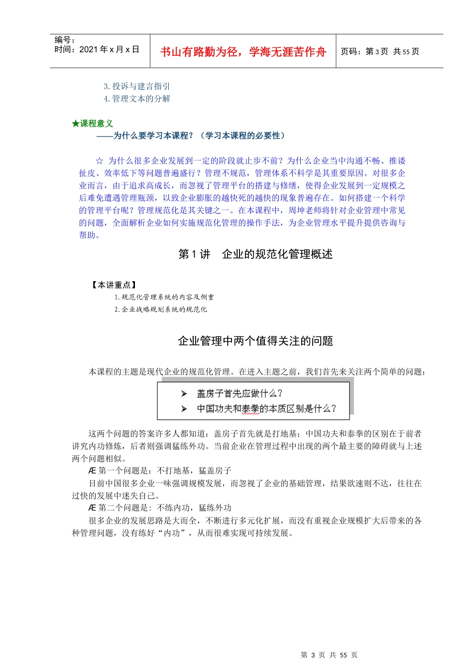 解析企业如何实施规范化管理的操作手法_第3页