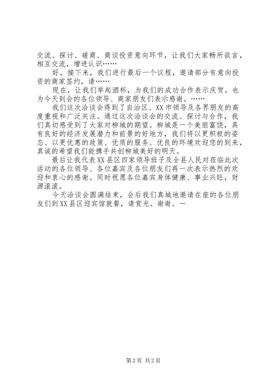 ×县蜜桔节上的主持稿_第2页