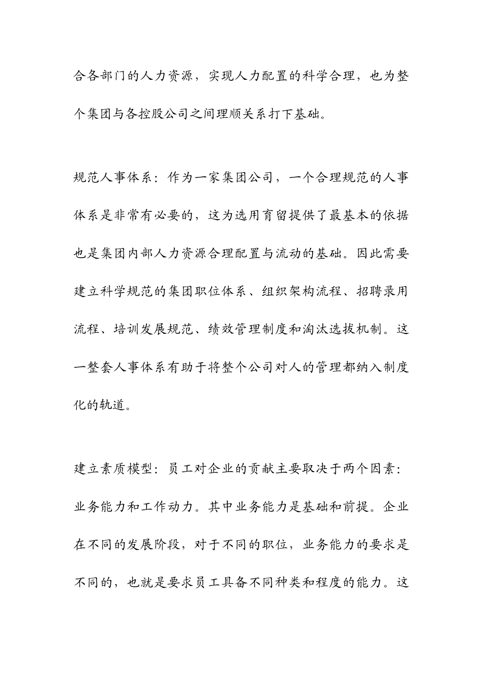 某某集团人力资源五年战略规划_第3页