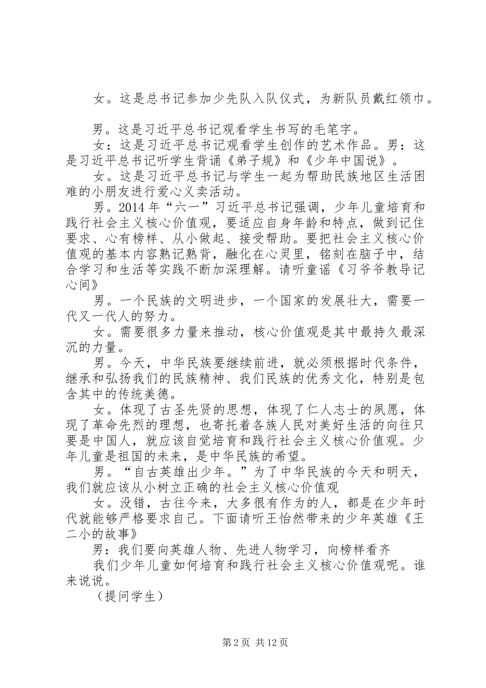 社会主义核心价值观主持稿(5)_第2页