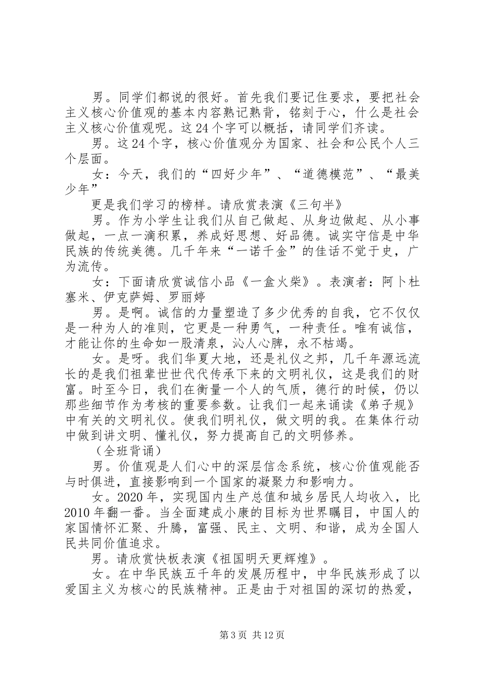 社会主义核心价值观主持稿(5)_第3页