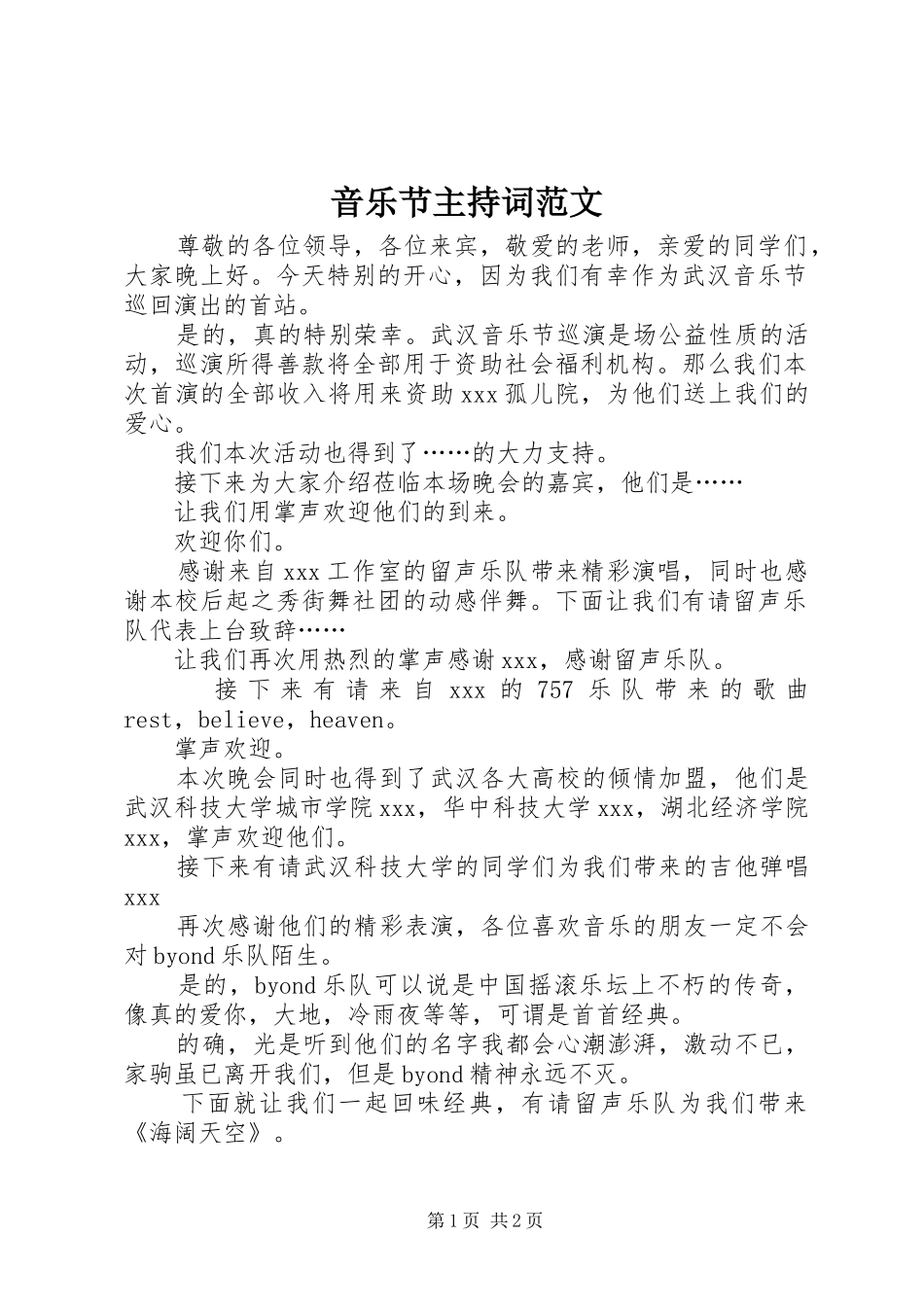 音乐节主持稿_第1页