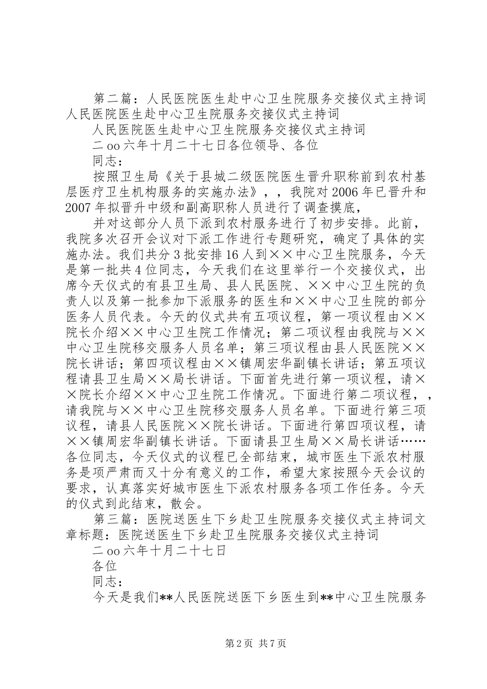 人民医院医生赴中心卫生院服务交接仪式主持稿_第2页