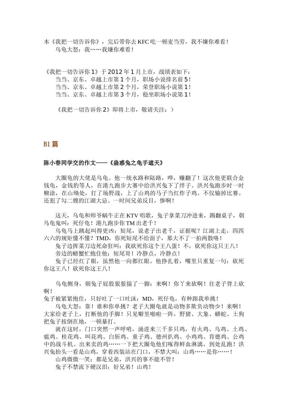 最搞笑幽默的职场小说笑话全集选_第3页