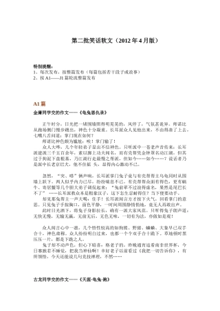 最搞笑幽默的职场小说笑话全集选