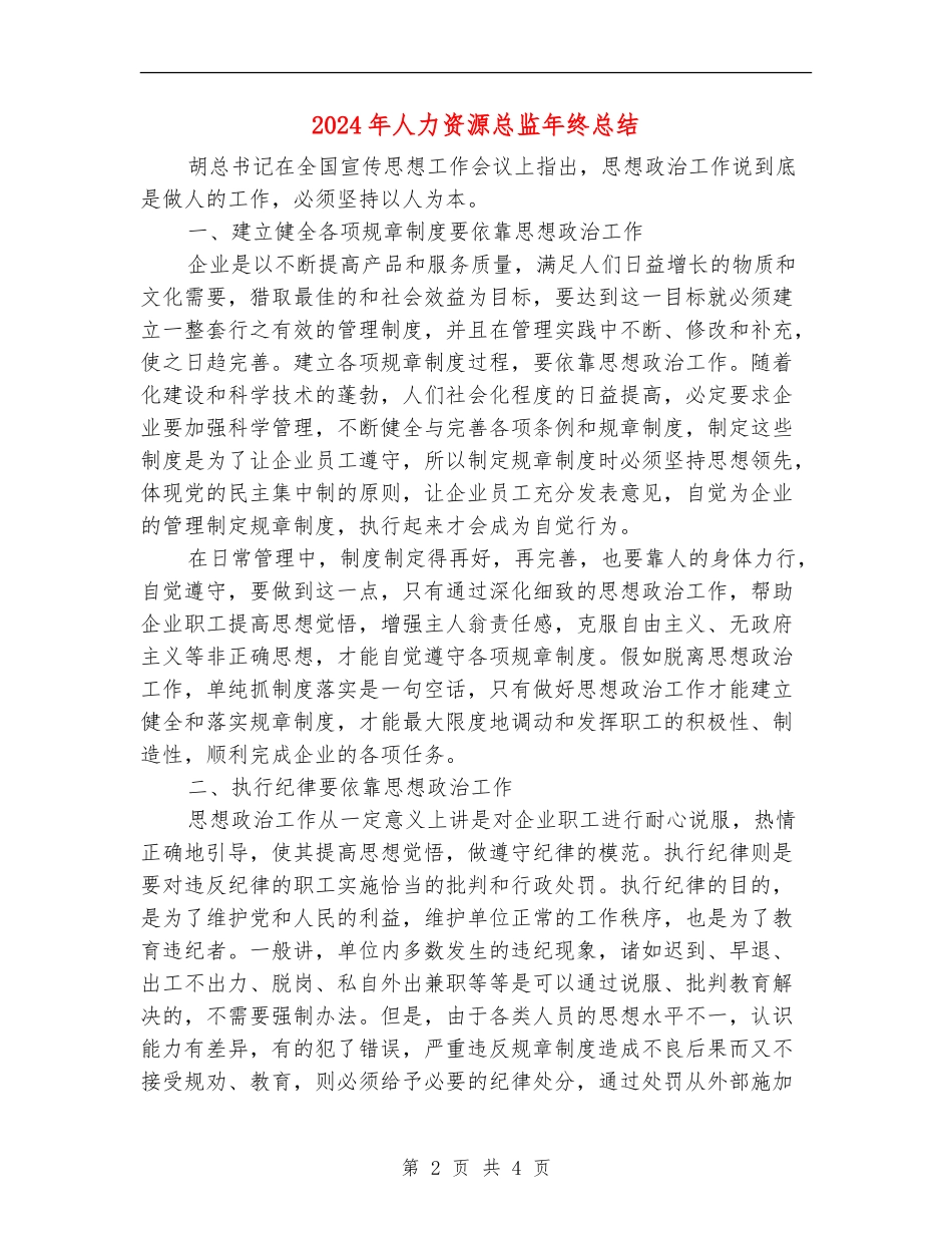 2024年人力资源总监年终总结_第2页