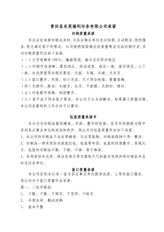 青田县东英福利印务有限公司承诺