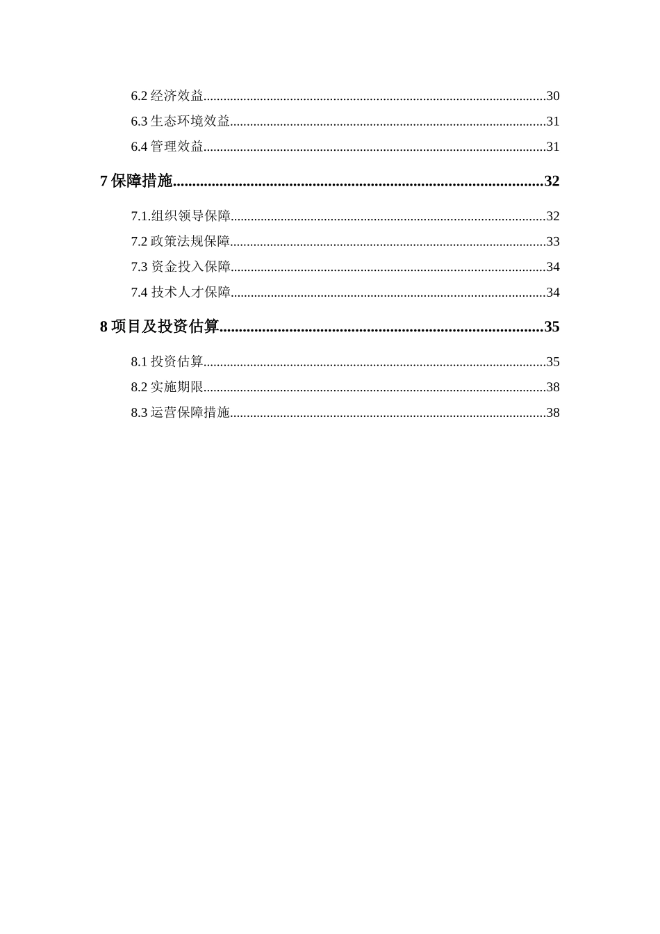 水库河道整治工程、库区生态保护工程以及水环境修复工程方案_第2页