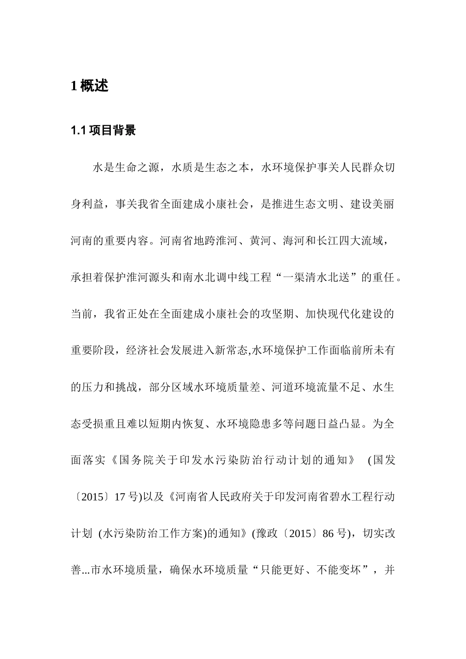 水库河道整治工程、库区生态保护工程以及水环境修复工程方案_第3页
