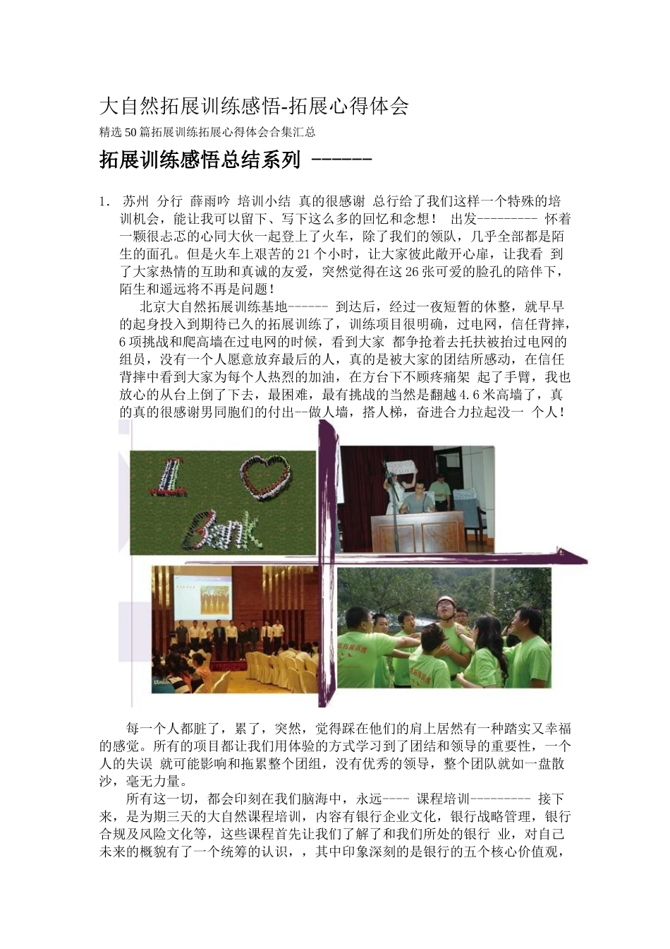 拓展训练心得体会_培训总结精选50篇_第1页