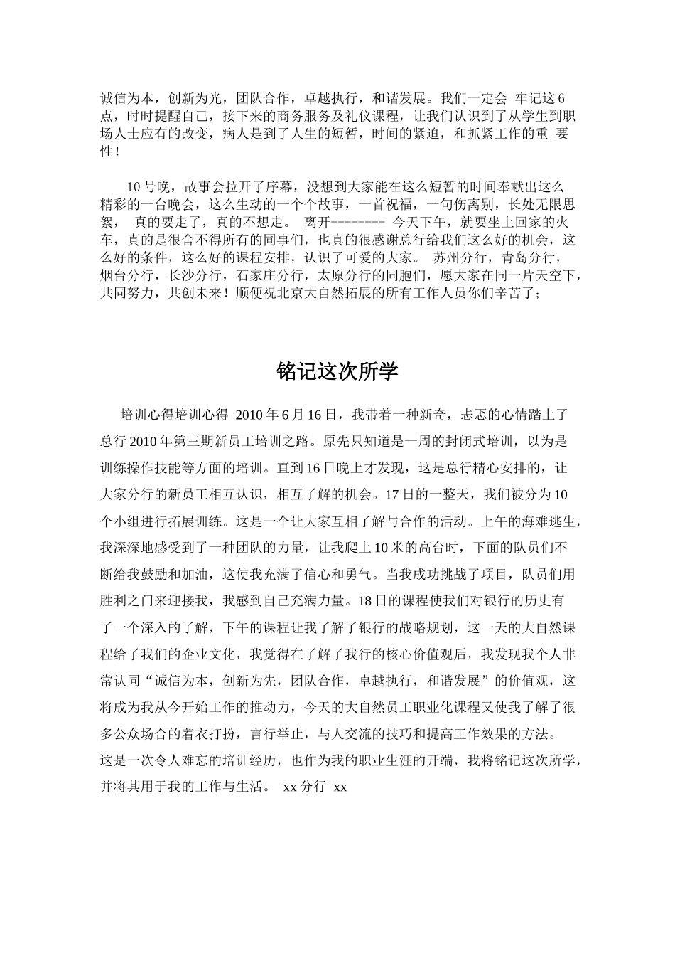 拓展训练心得体会_培训总结精选50篇_第2页