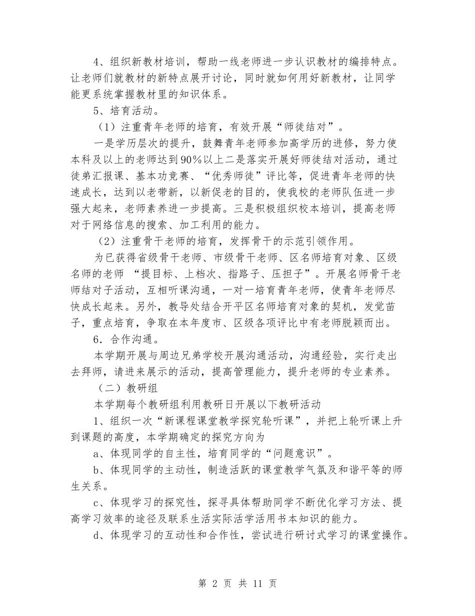 2024-2024学年教导处工作计划范文_第2页