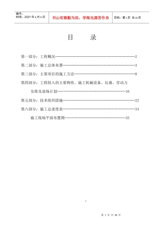角嵩公路至海口滨江路段施工组织设计