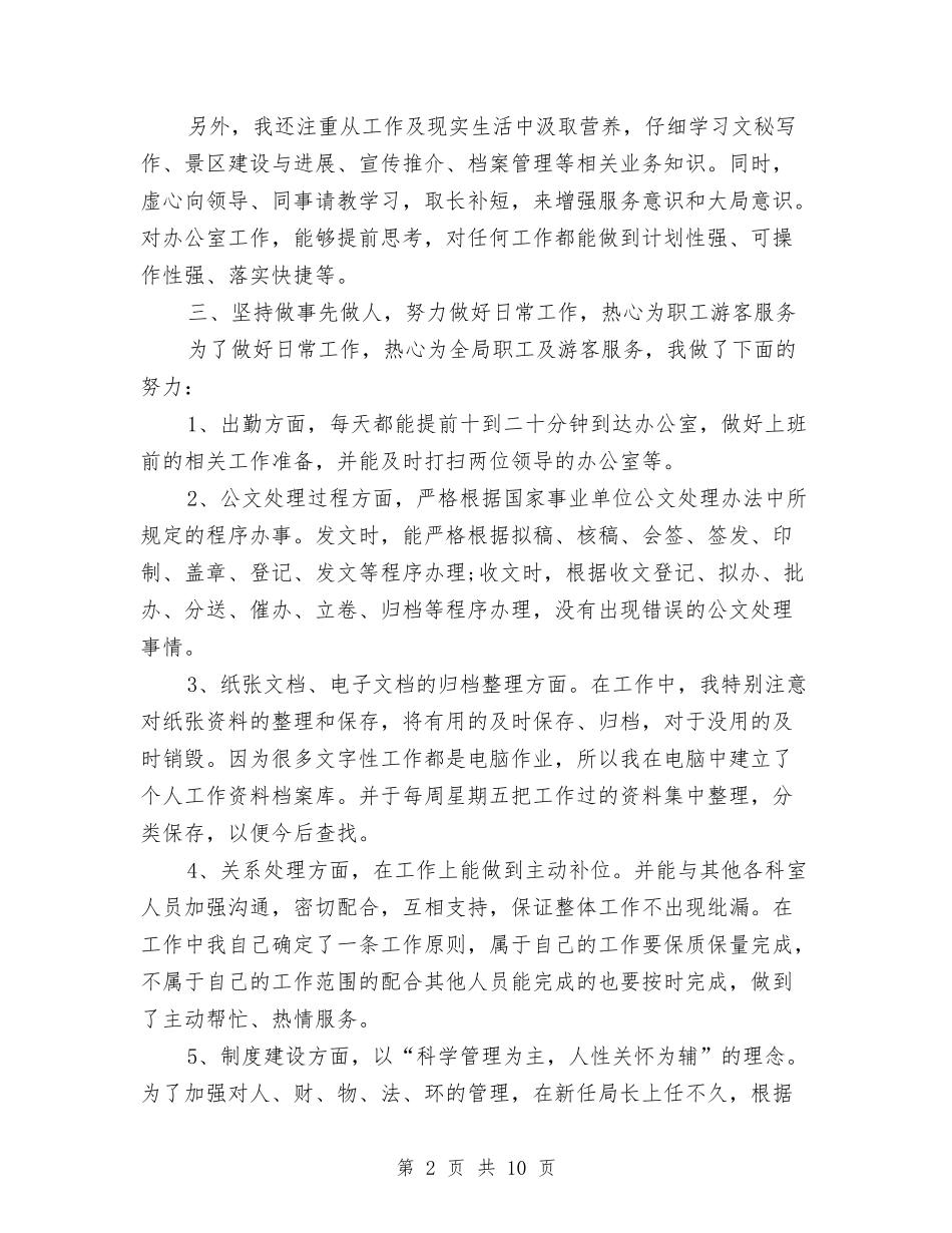 2024年办公室文秘个人工作总结2与2024年办公室文秘年终总结汇编_第2页