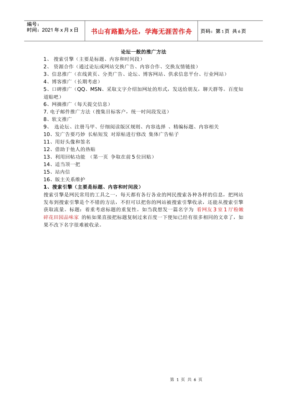 论坛一般的推广方法(1)_第1页