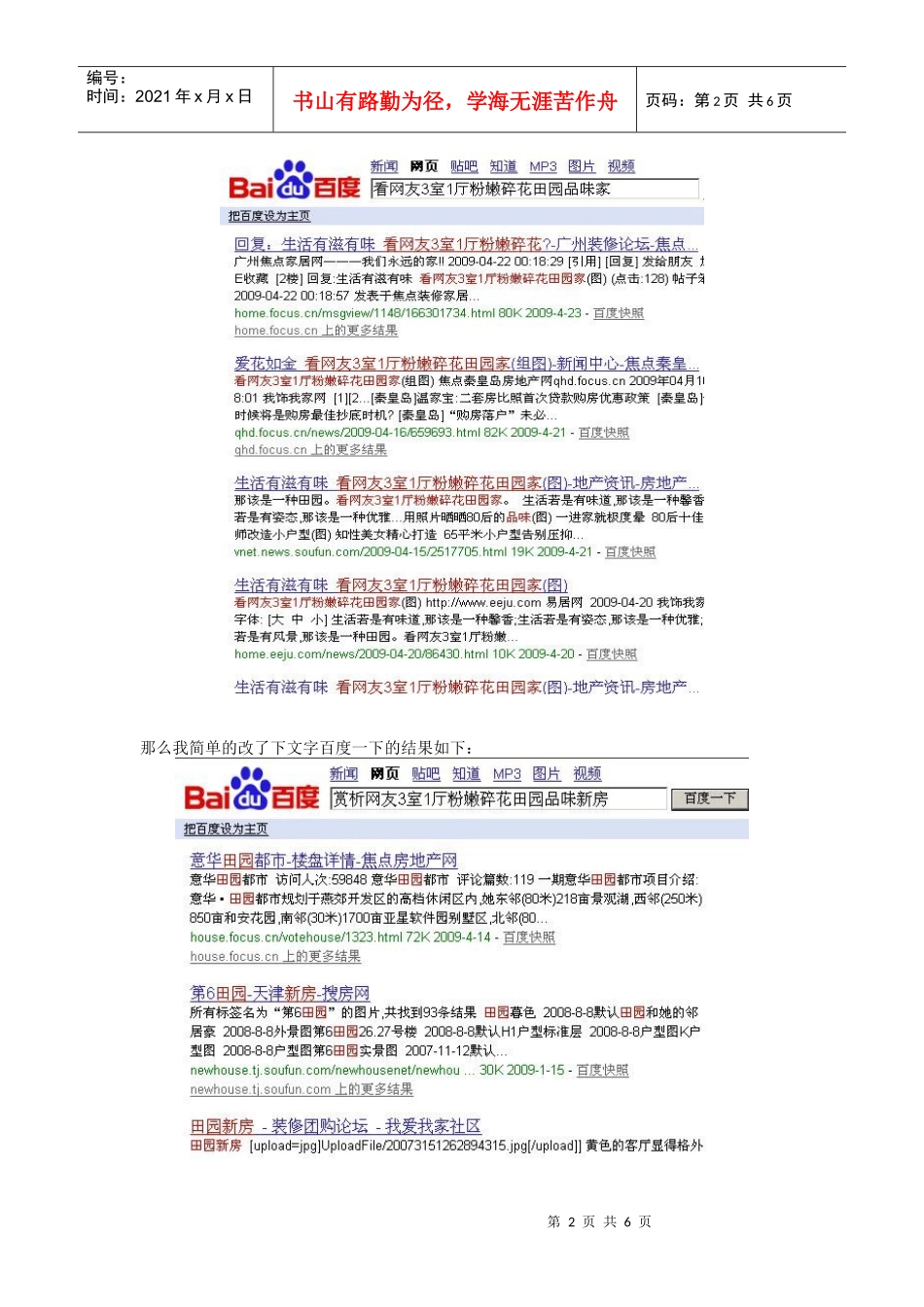 论坛一般的推广方法(1)_第2页