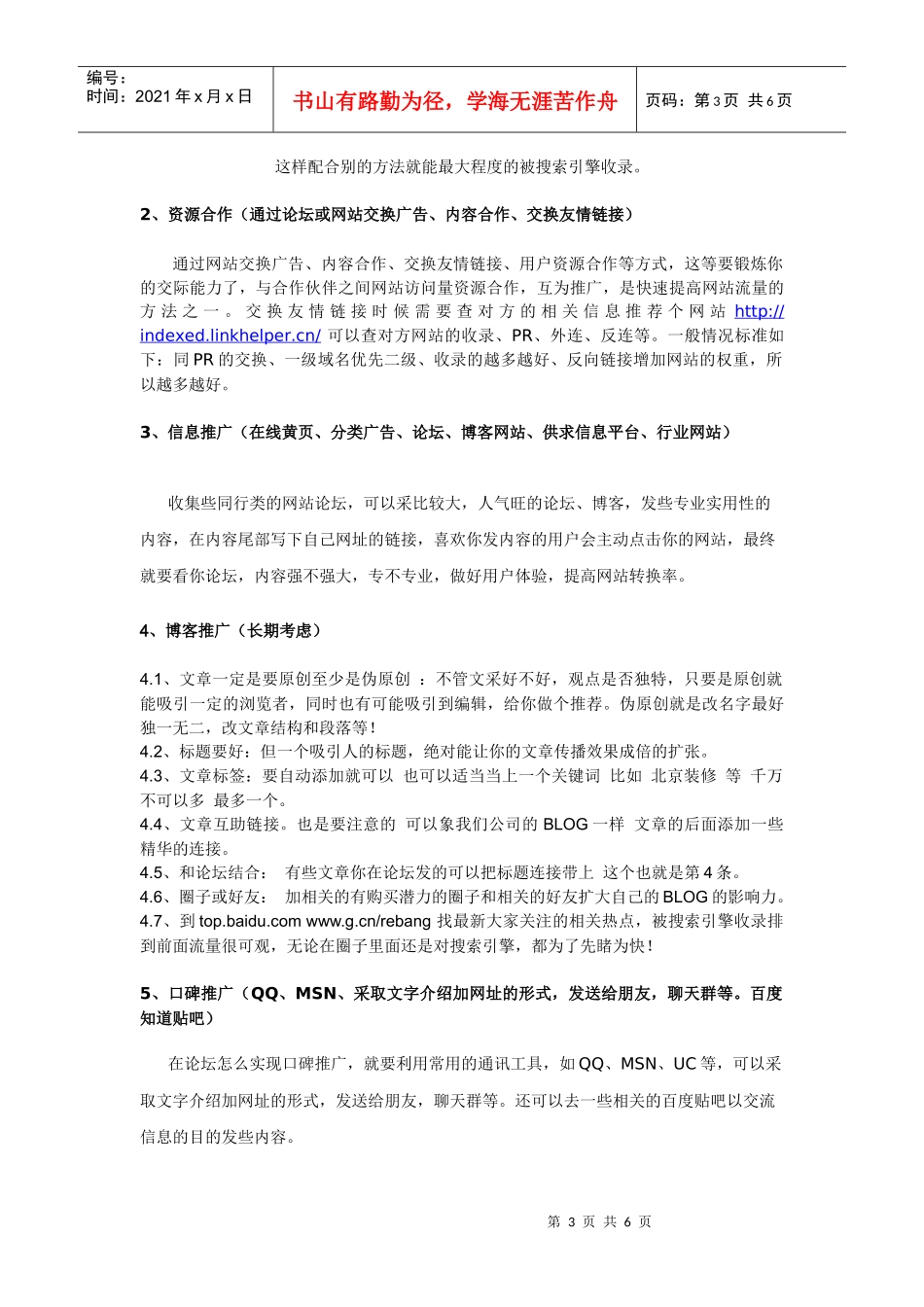 论坛一般的推广方法(1)_第3页