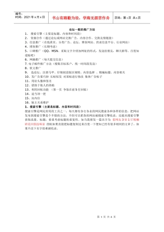 论坛一般的推广方法(1)