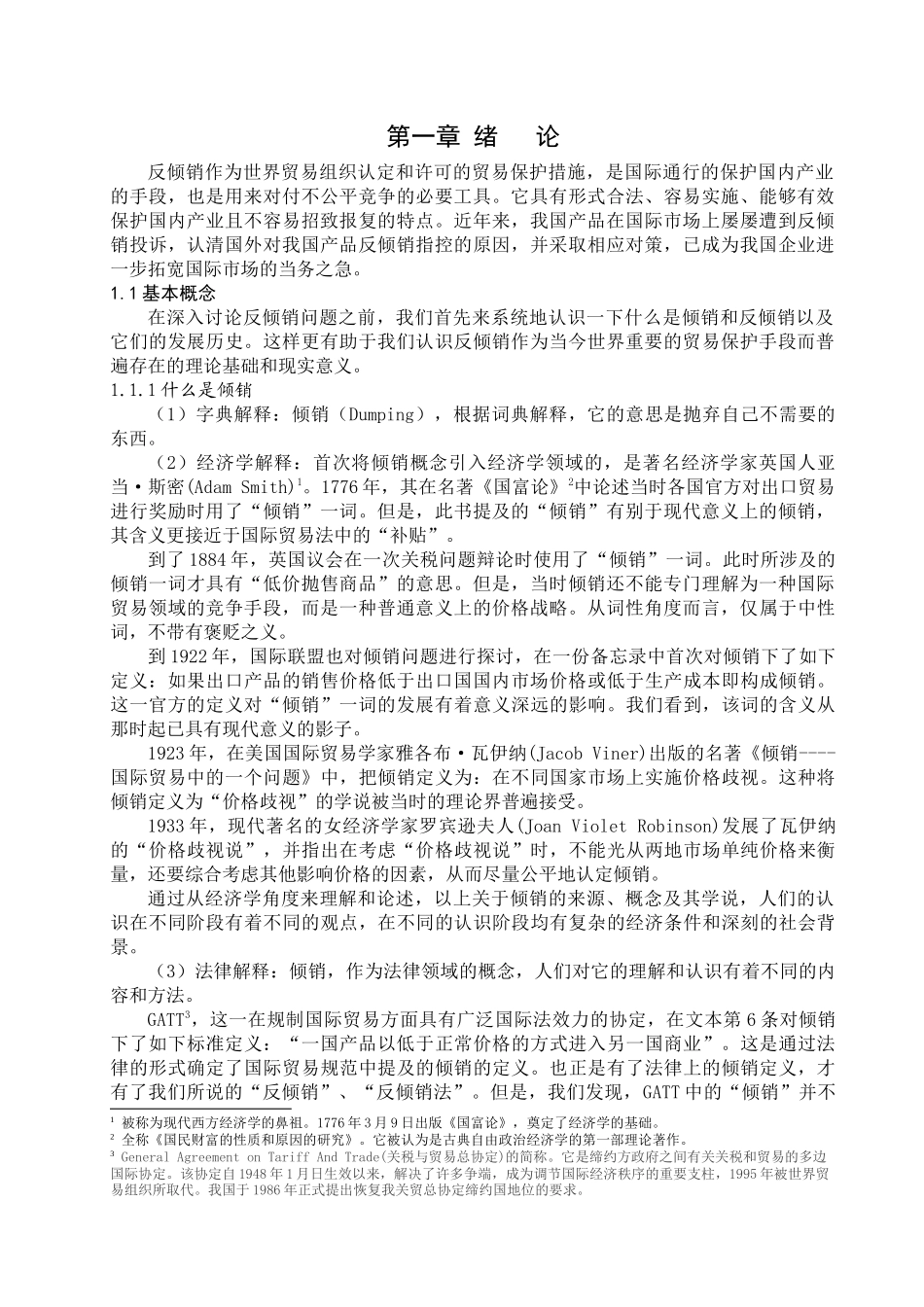 反倾销作为世界贸易组织认定和许可的贸易保护措施_第1页